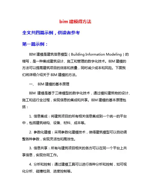 bim建模得方法