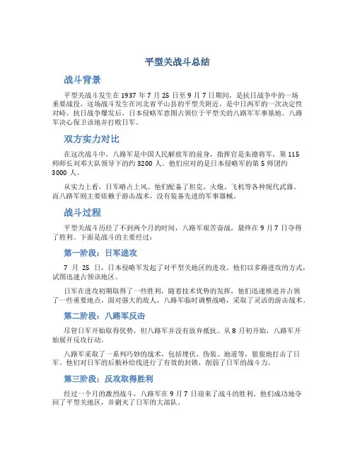平型关战斗总结