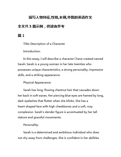描写人物特征,性格,本领,外貌的英语作文