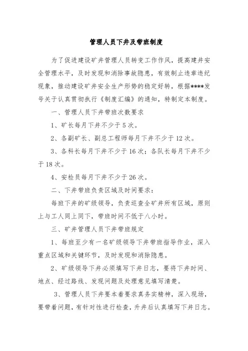 管理人员下井及带班制度