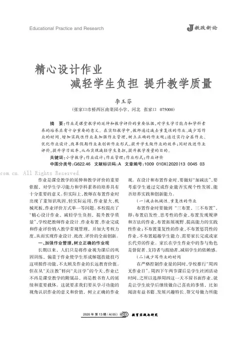 精心设计作业减轻学生负担提升教学质量