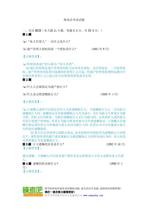 继承法考试试题