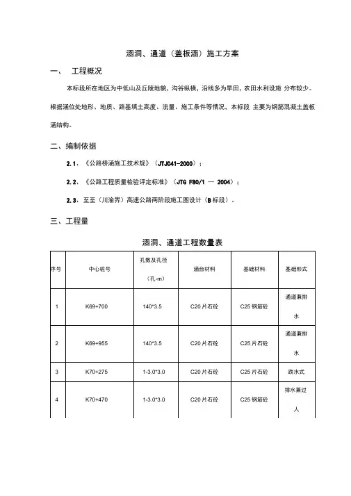 涵洞、通道施工组织方案