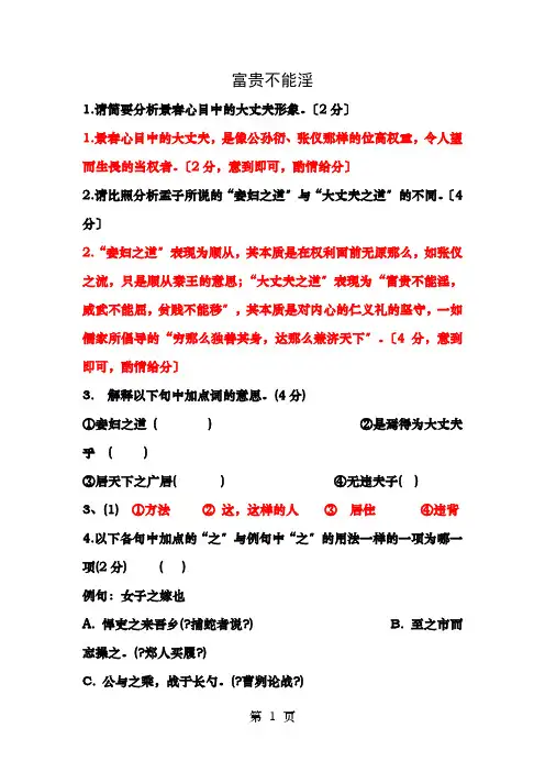 富贵不能淫练习题及答案