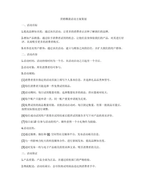 营销爆款活动方案策划