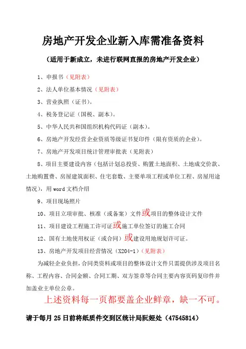 房地产企业入库需准备资料