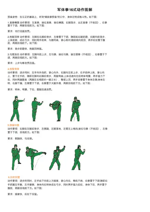 军体拳16式动作图解