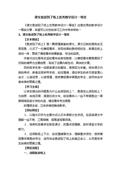课文鱼游到了纸上优秀教学设计一等奖