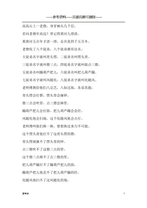 经典贯口--玲珑塔【特选内容】