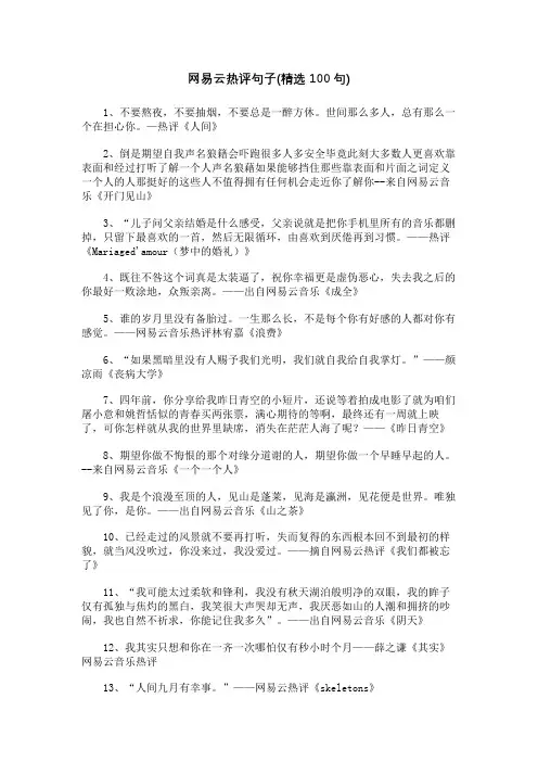 网易云热评句子(精选100句)