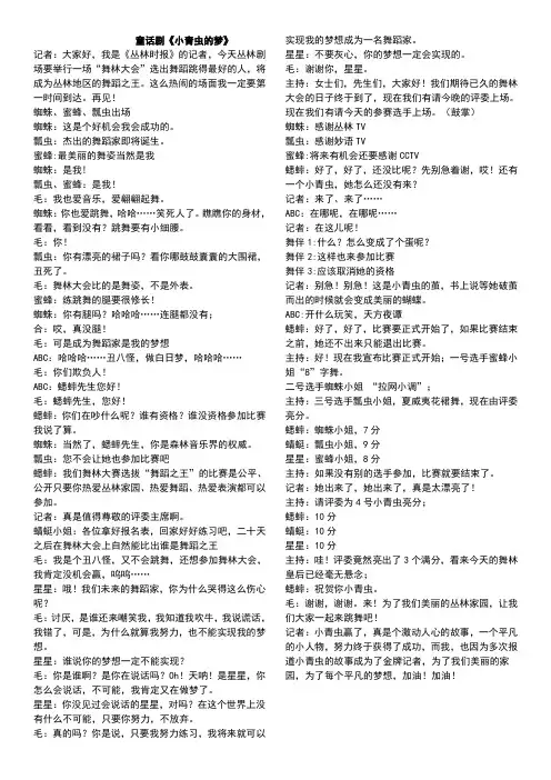 童话剧《小青虫的梦》