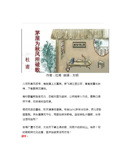 初中必背古诗文28《茅屋为秋风所破歌》朗读+课文+译文