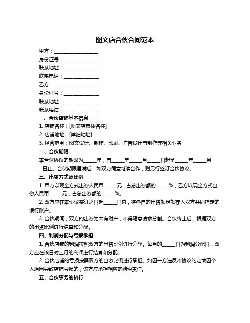 图文店合伙合同范本
