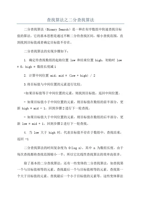 查找算法之二分查找算法
