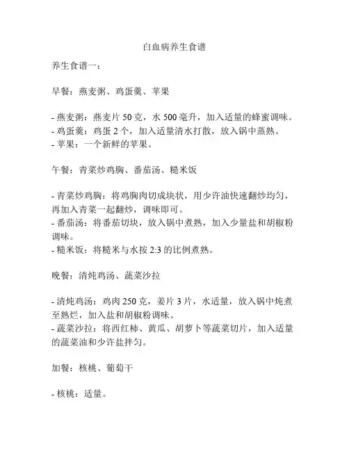 白血病养生食谱
