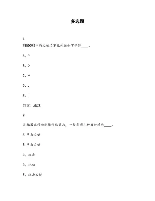 2023年多选题全国计算机考试试题