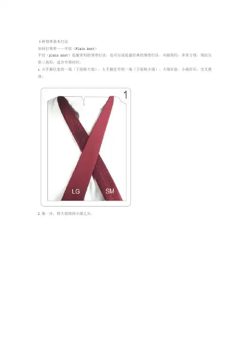 领带打法大全