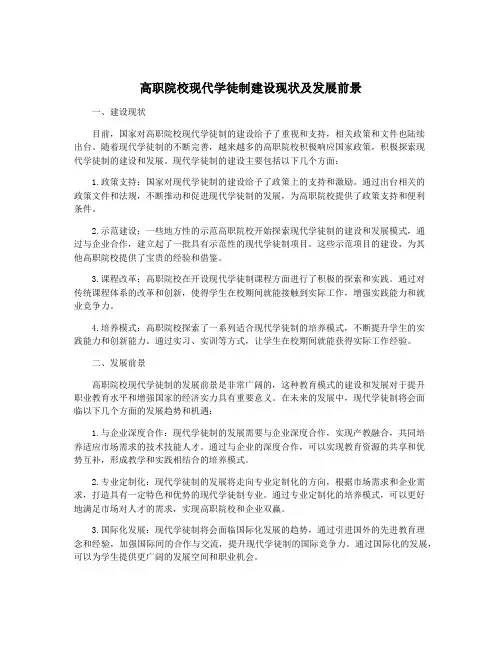 高职院校现代学徒制建设现状及发展前景