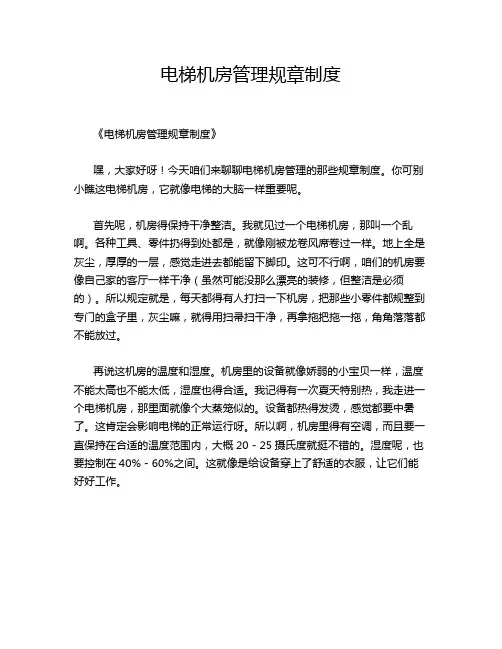电梯机房管理规章制度