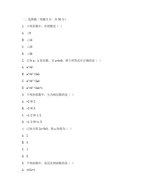 北仑区七年级期末数学试卷