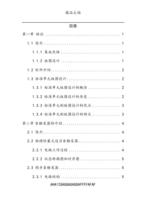 D触发器的设计