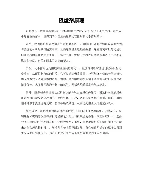 阻燃剂原理