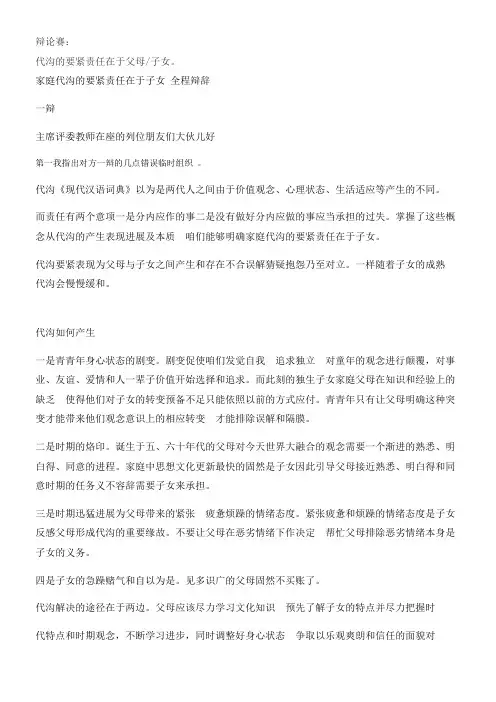 代沟的责任在于子女反方辩论