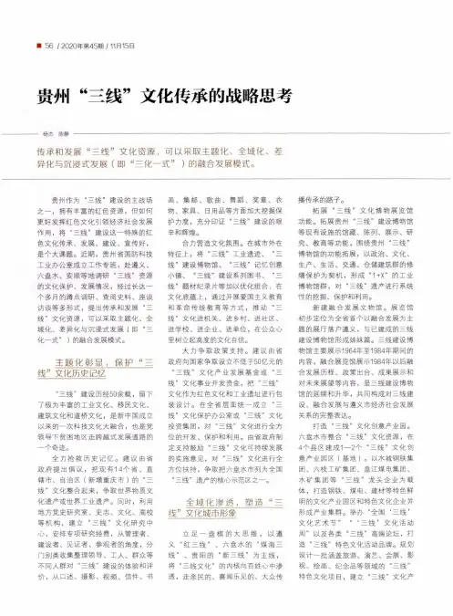 贵州“三线”文化传承的战略思考
