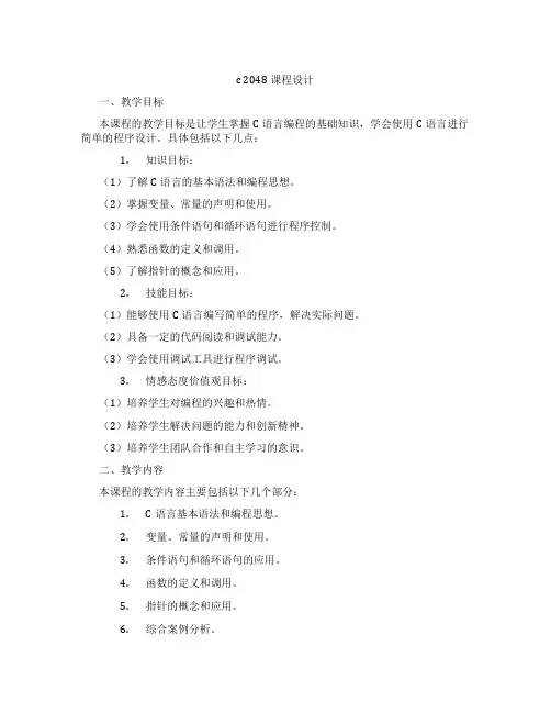 c2048课程设计