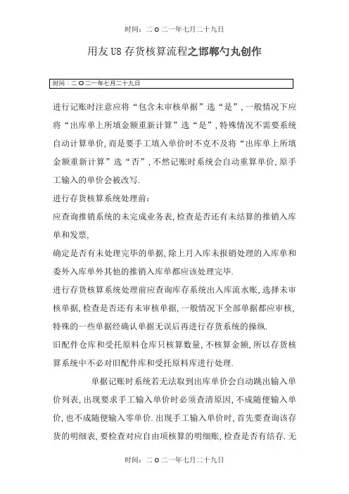 用友U8存货核算流程