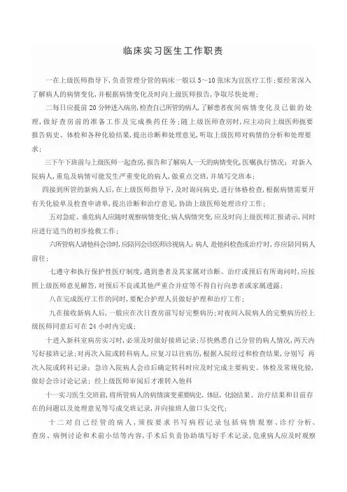 临床实习医生工作职责