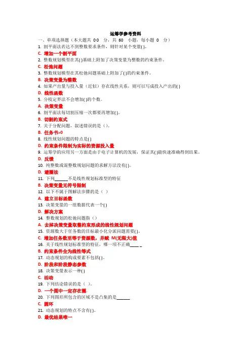 运筹学参考资料