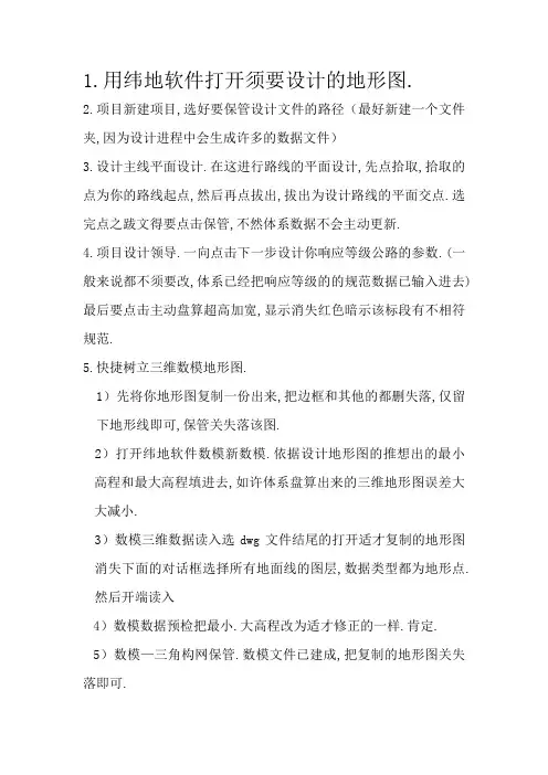 纬地操作步骤(配图)