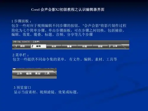 广告策划-会声会影x2初级教程