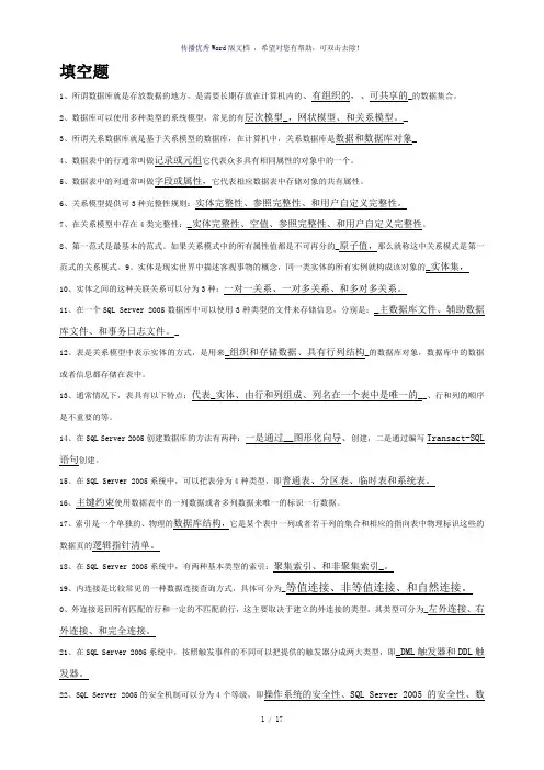 数据库原理及应用期末考试复习题