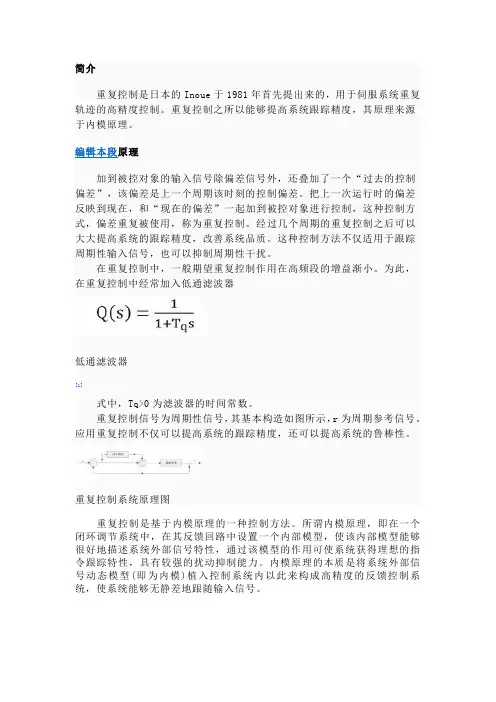 重复控制