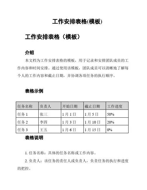 工作安排表格(模板)