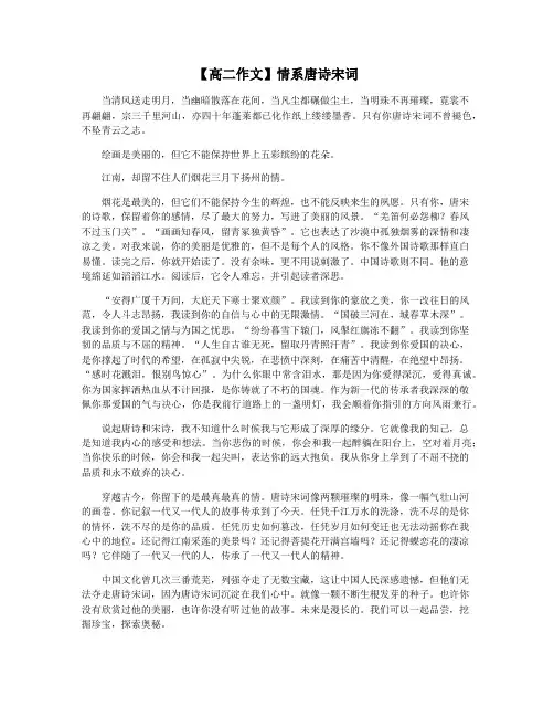 【高二作文】情系唐诗宋词