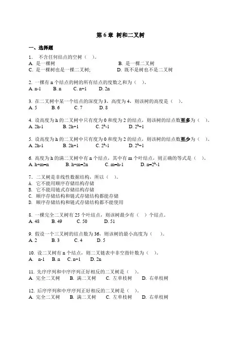 数据结构习题第6章