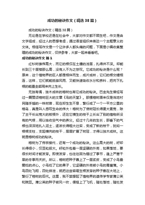 成功的秘诀作文（精选38篇）