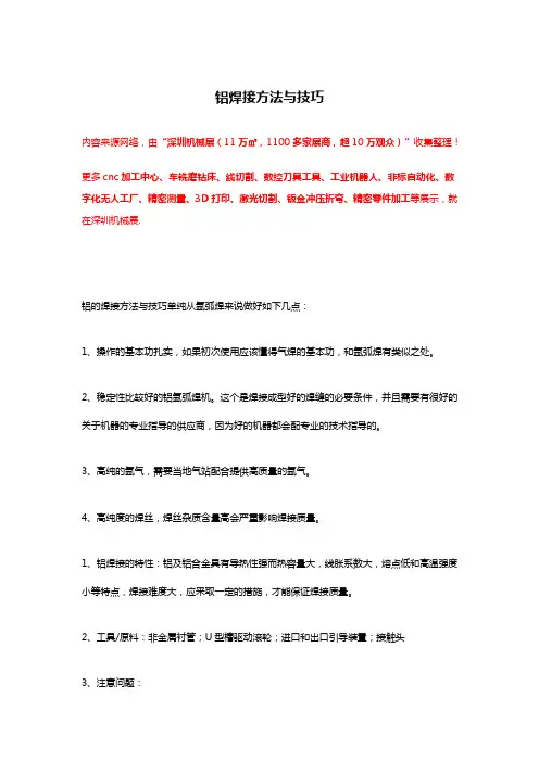 铝焊接方法与技巧