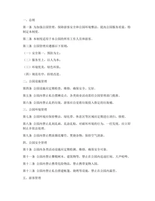 公园管理制度模板