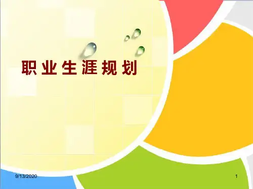 第三单元 第一课 确定发展目标PPT课件
