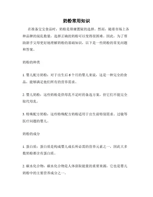奶粉常用知识