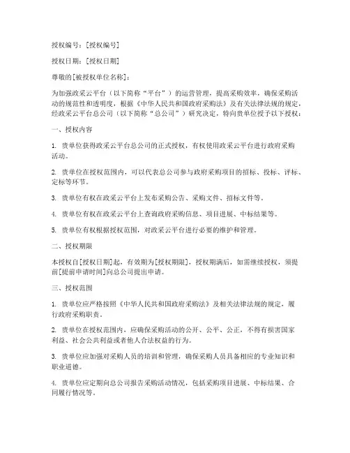 政采云平台总公司授权书