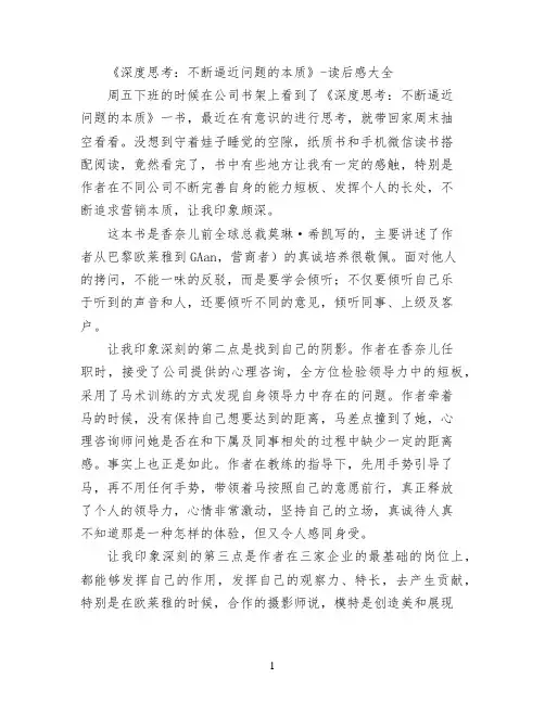 《深度思考：不断逼近问题的本质》