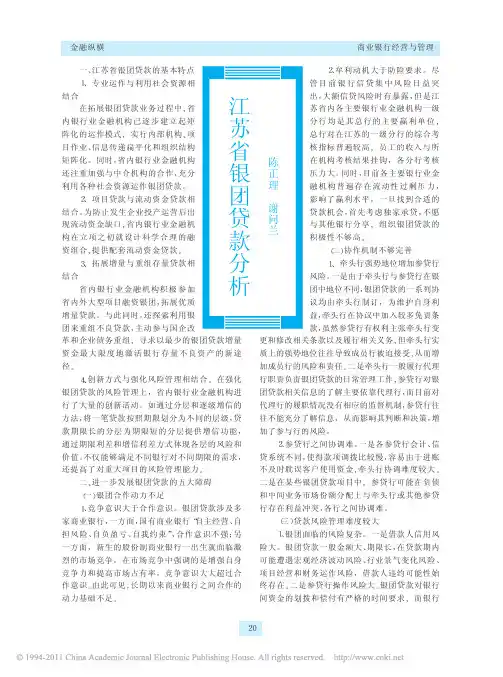 江苏省银团贷款分析_陈正理