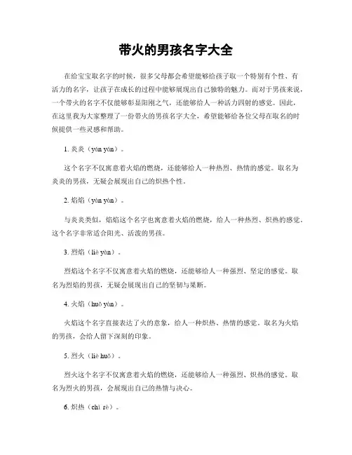 带火的男孩名字大全