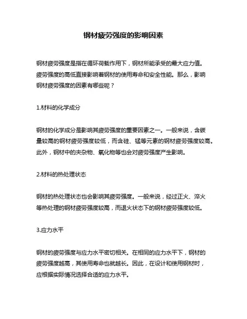 钢材疲劳强度的影响因素