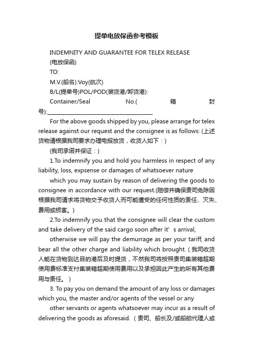 提单电放保函参考模板